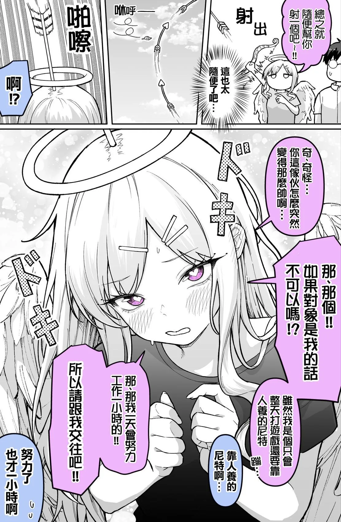 [medatarou]めだ太郎的推特短篇 Page 117