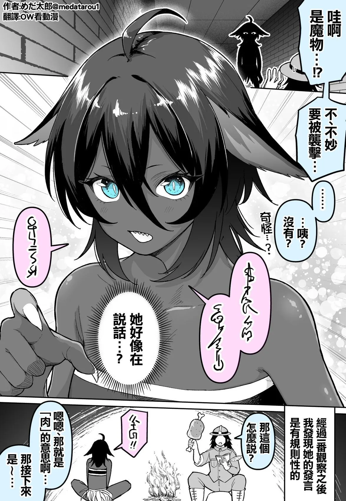 [medatarou]めだ太郎的推特短篇 Page 118