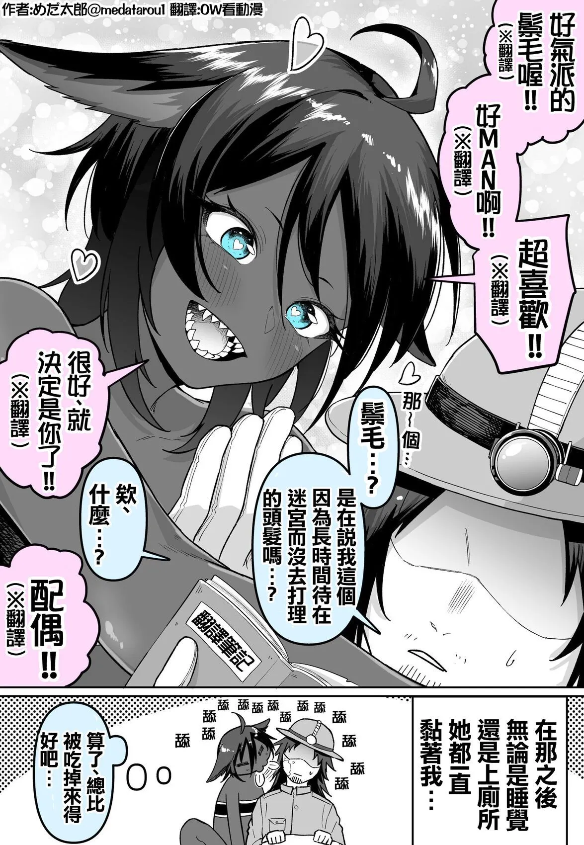 [medatarou]めだ太郎的推特短篇 Page 119