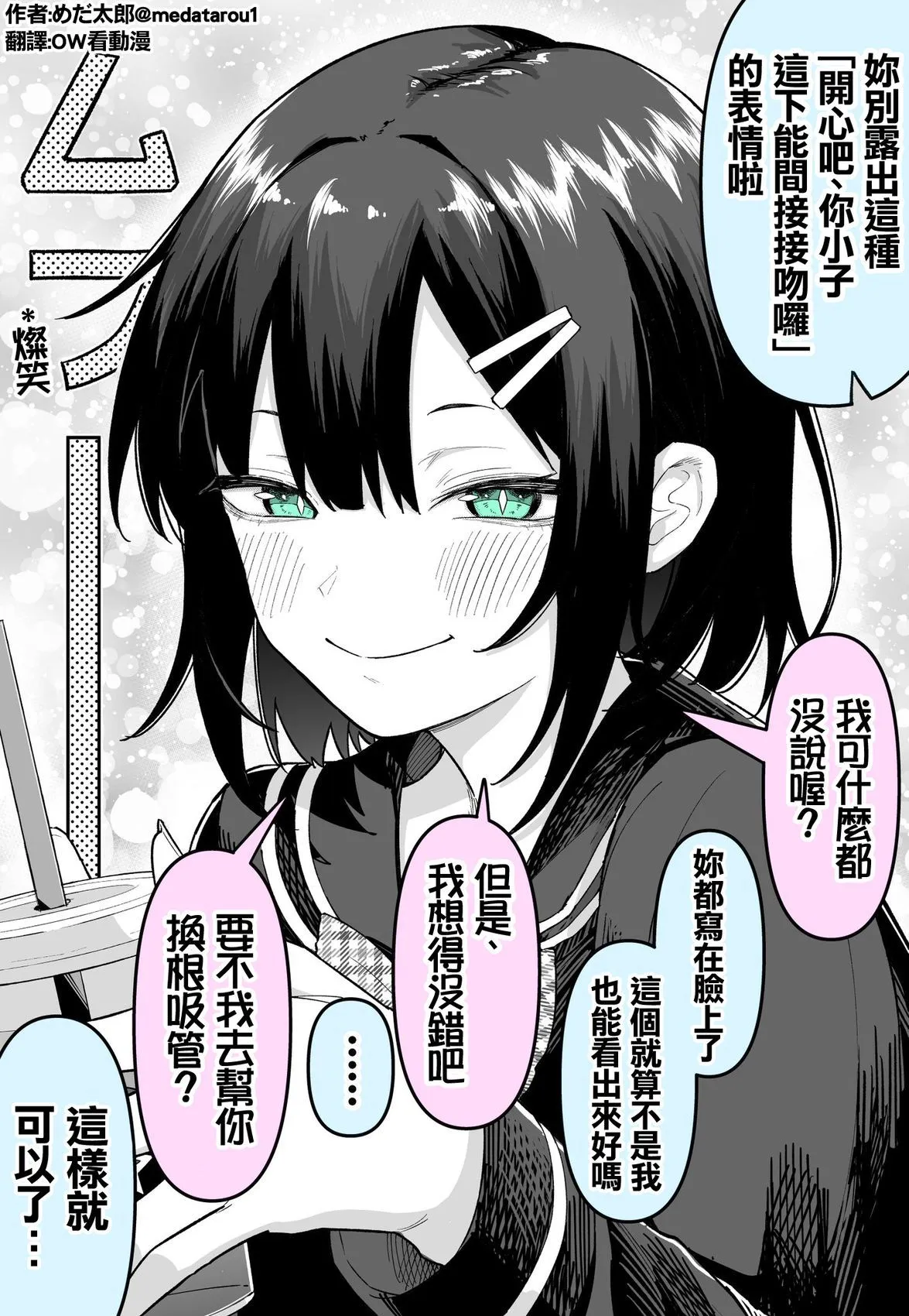[medatarou]めだ太郎的推特短篇 Page 12