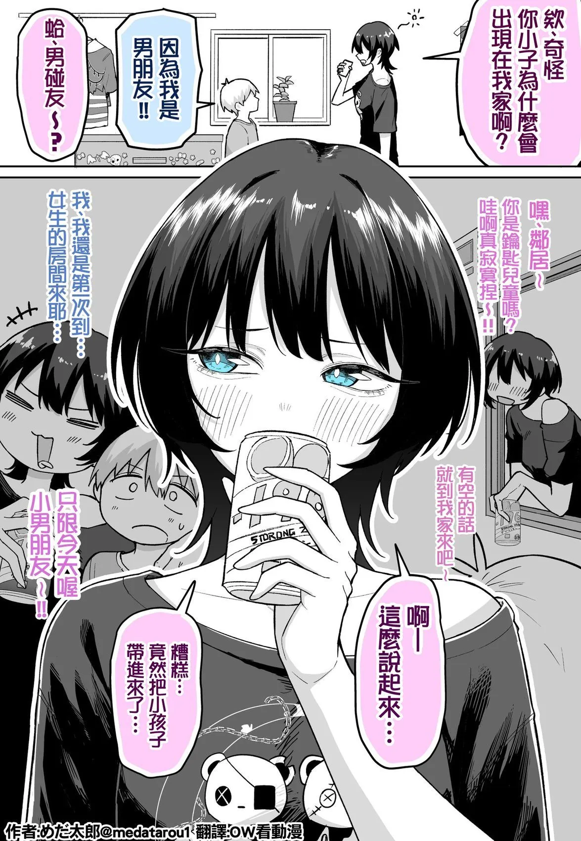[medatarou]めだ太郎的推特短篇 Page 120