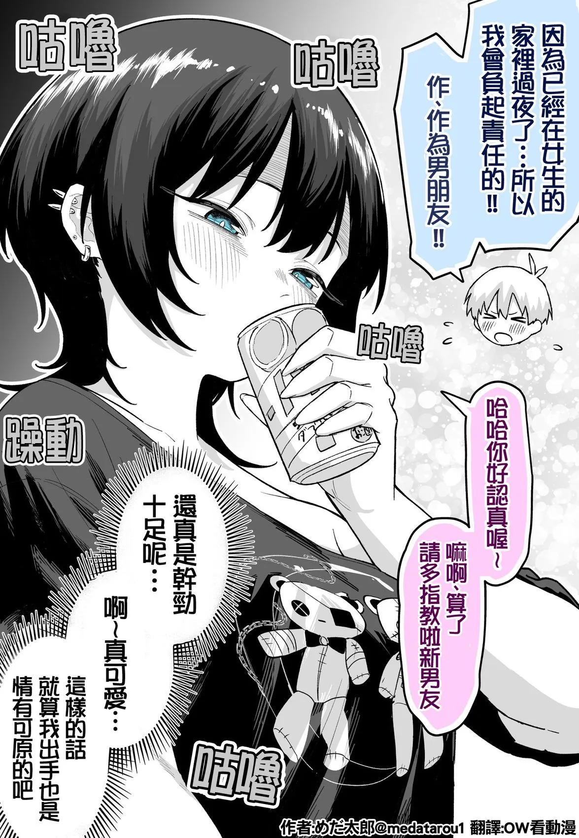 [medatarou]めだ太郎的推特短篇 Page 121