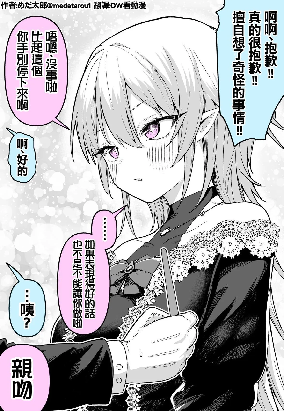 [medatarou]めだ太郎的推特短篇 Page 125