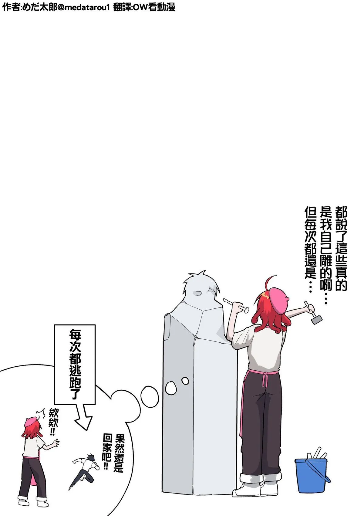 [medatarou]めだ太郎的推特短篇 Page 127
