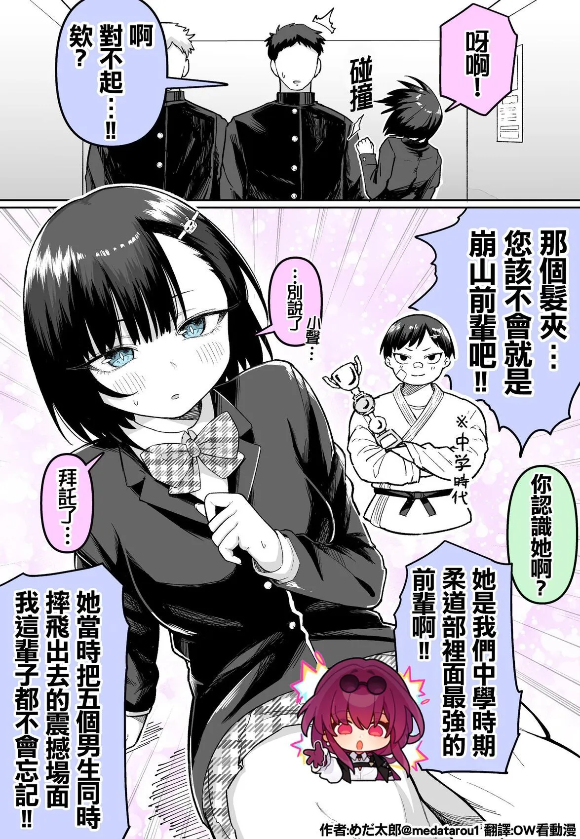 [medatarou]めだ太郎的推特短篇 Page 128