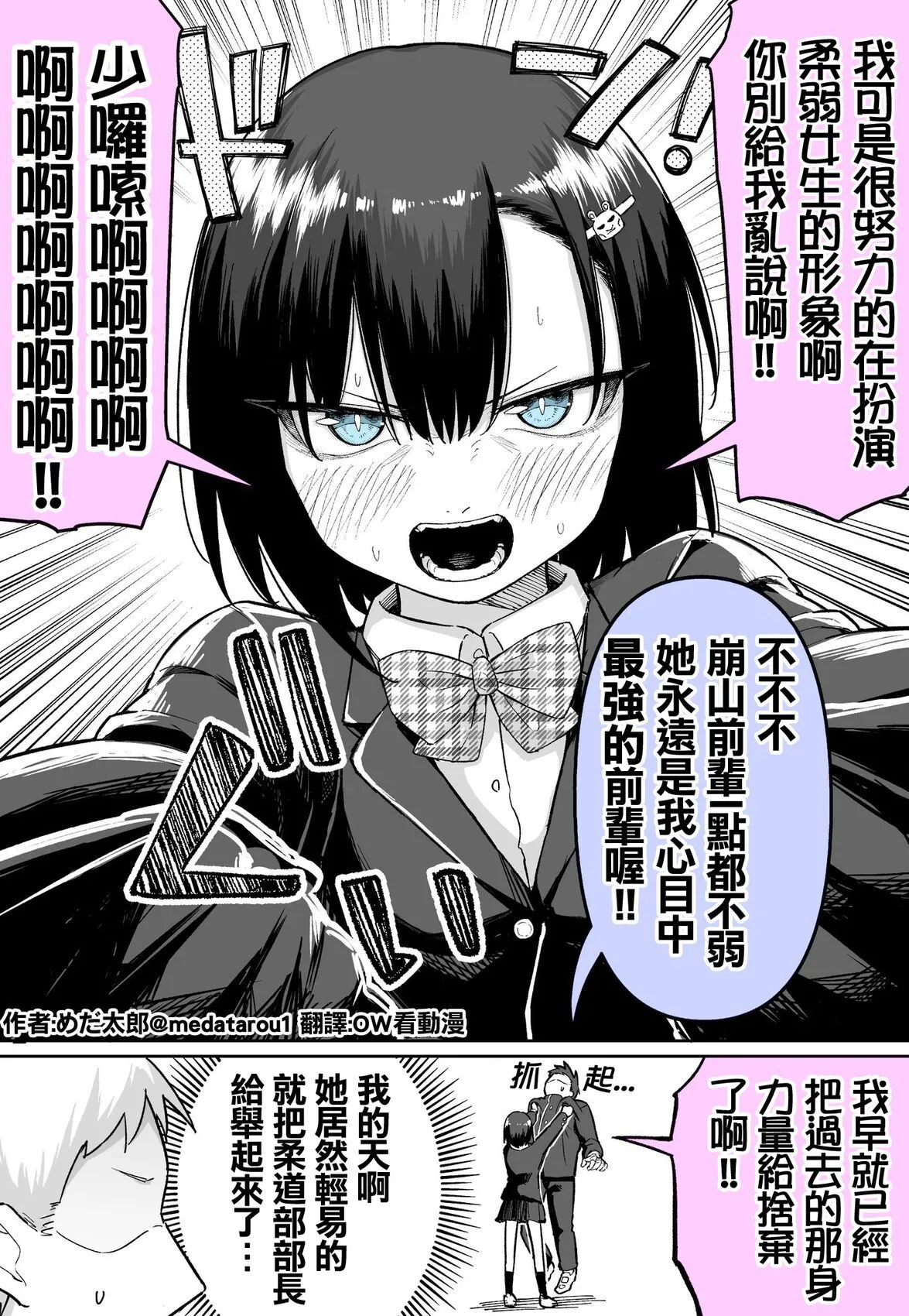 [medatarou]めだ太郎的推特短篇 Page 129