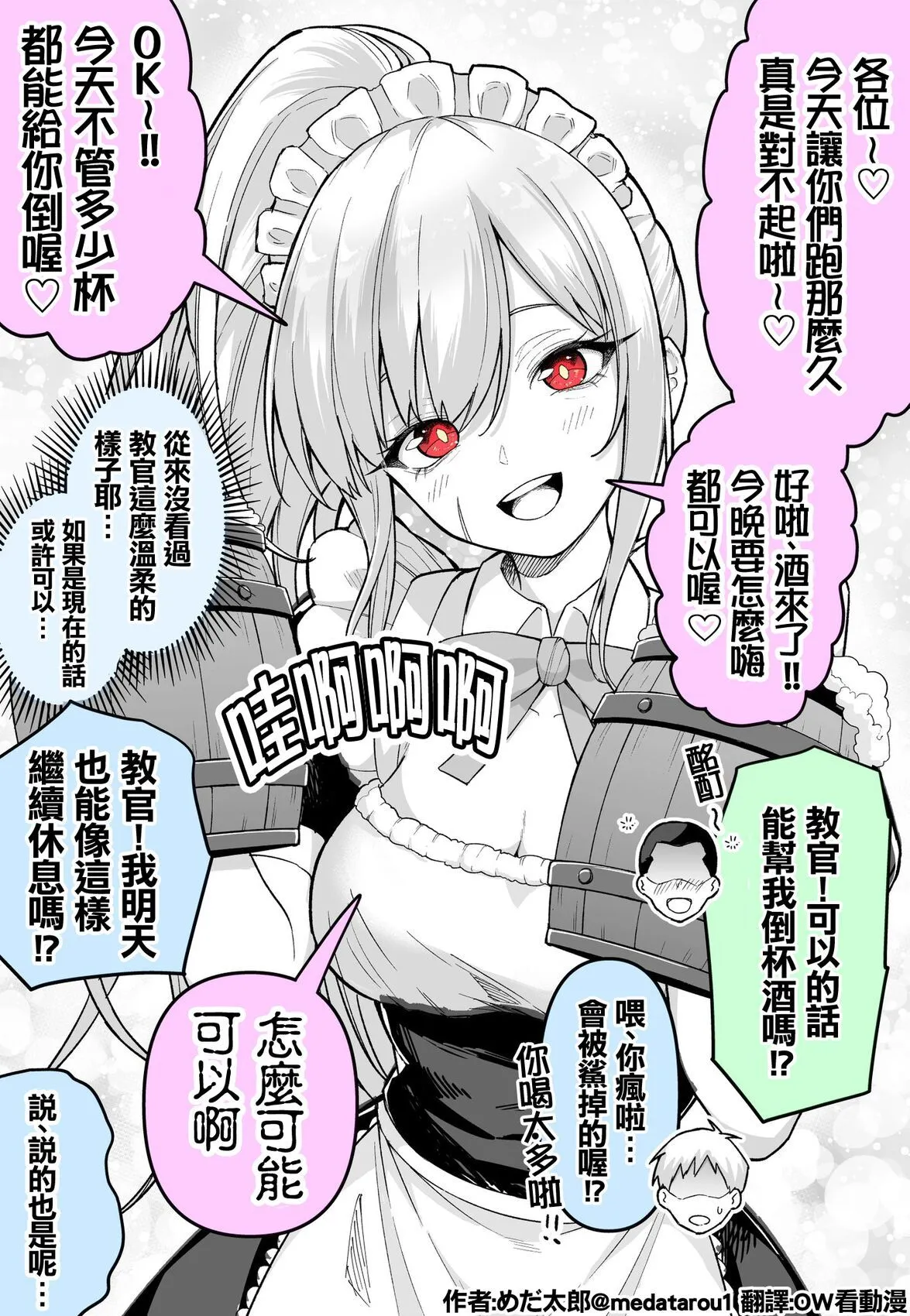 [medatarou]めだ太郎的推特短篇 Page 14