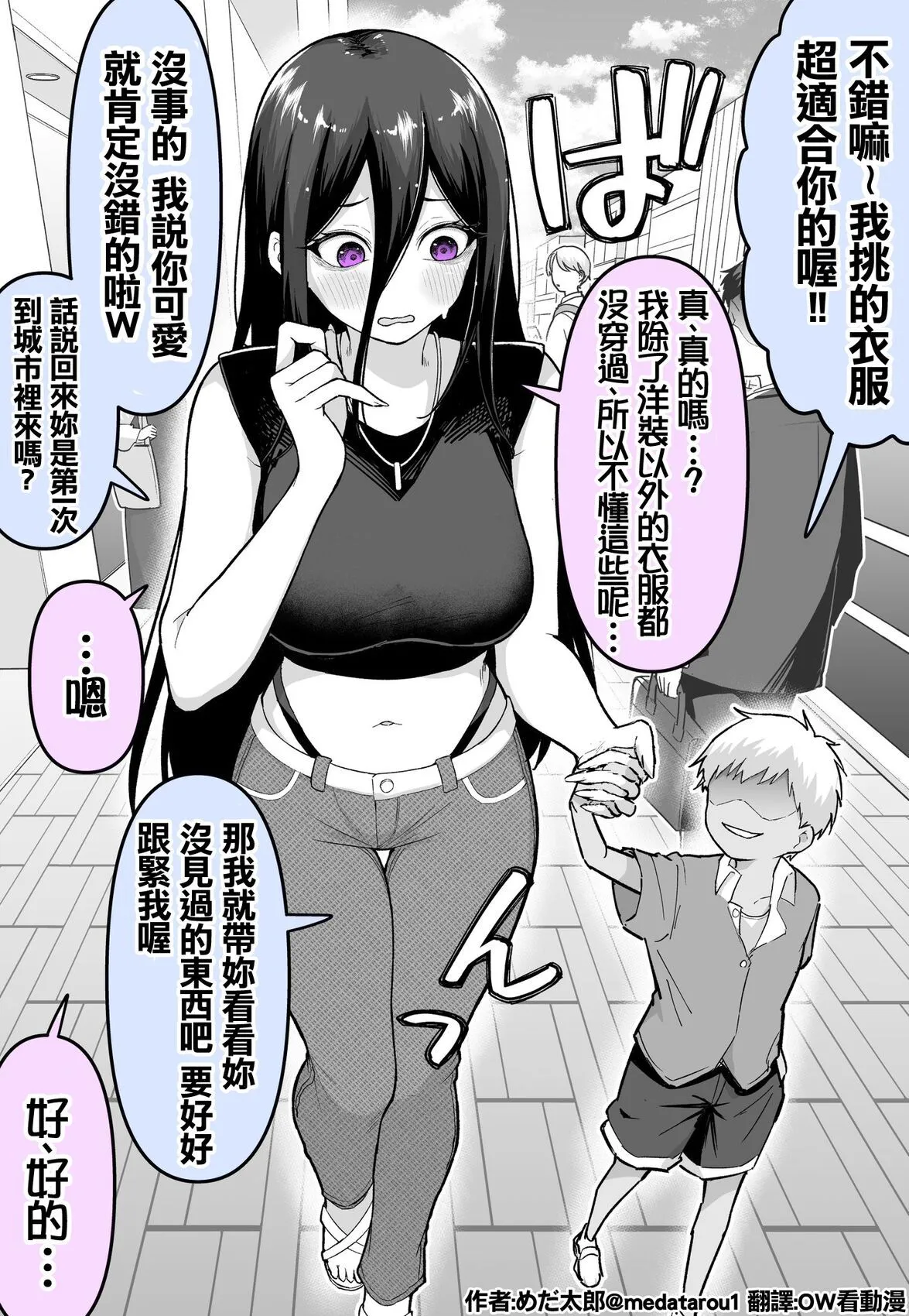 [medatarou]めだ太郎的推特短篇 Page 16