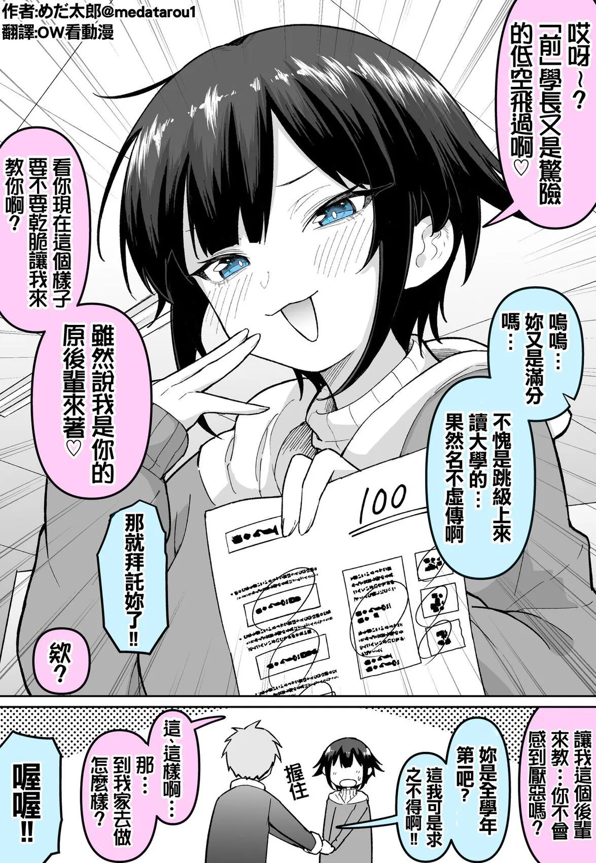 [medatarou]めだ太郎的推特短篇 Page 17
