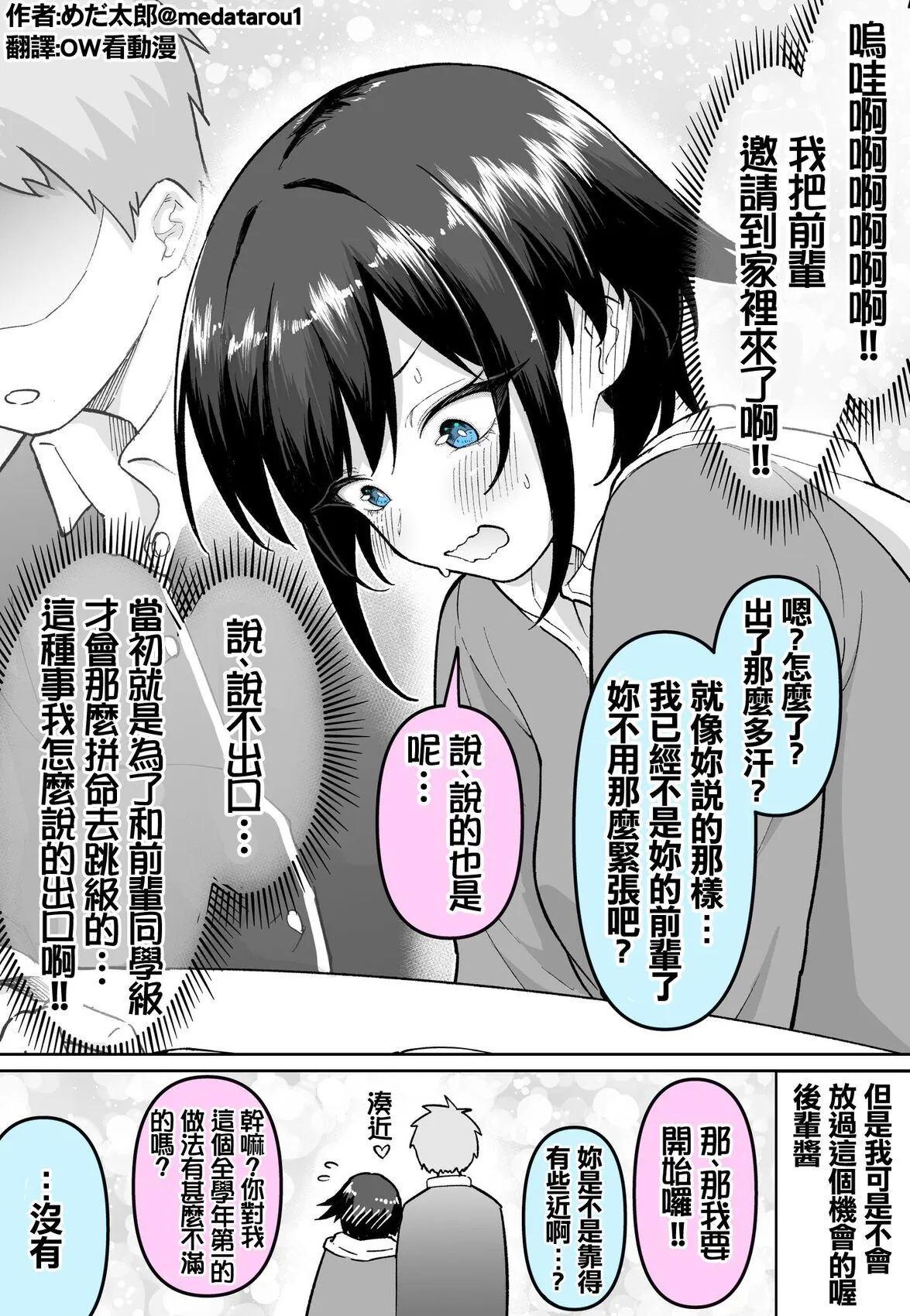 [medatarou]めだ太郎的推特短篇 Page 18