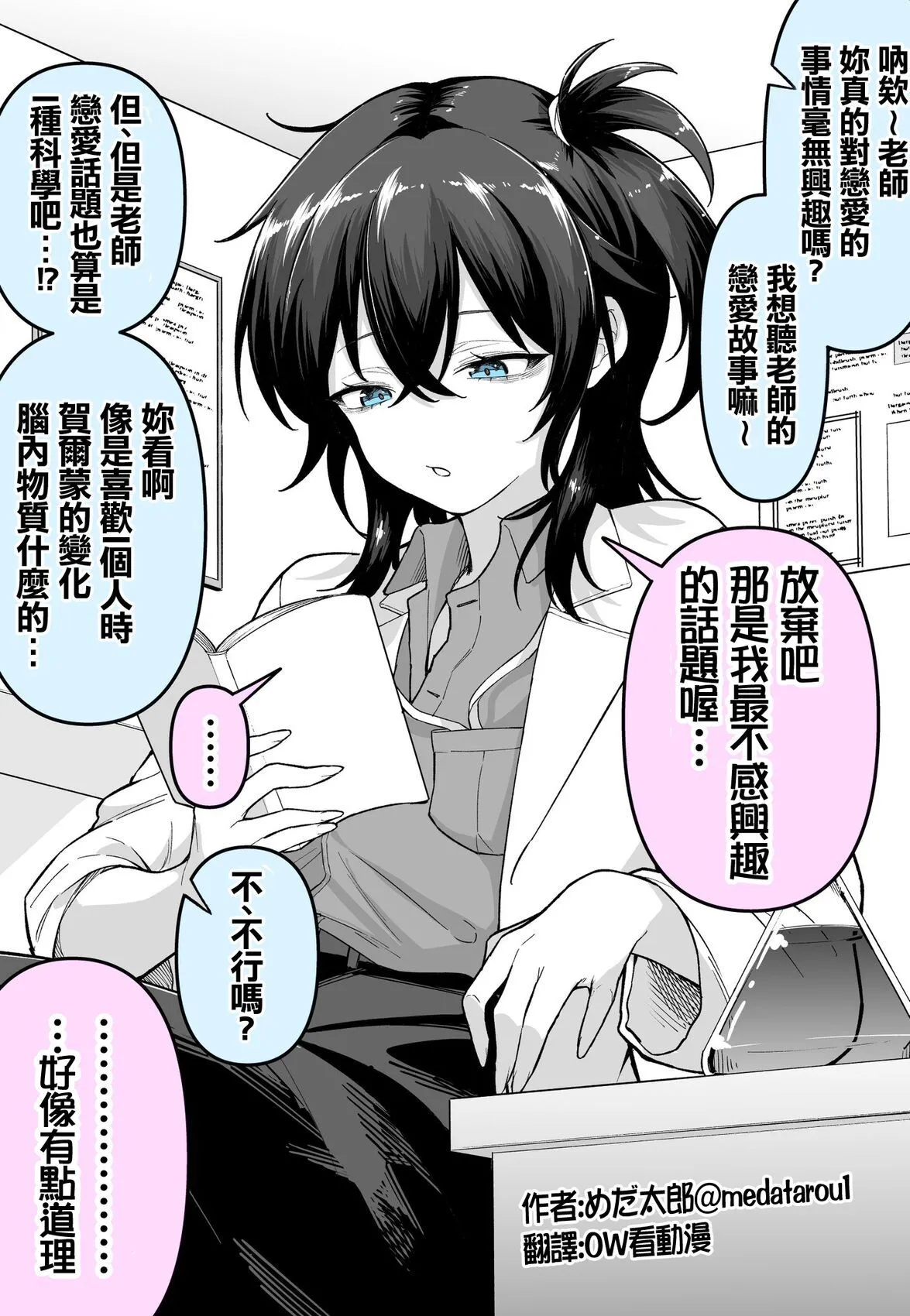 [medatarou]めだ太郎的推特短篇 Page 19