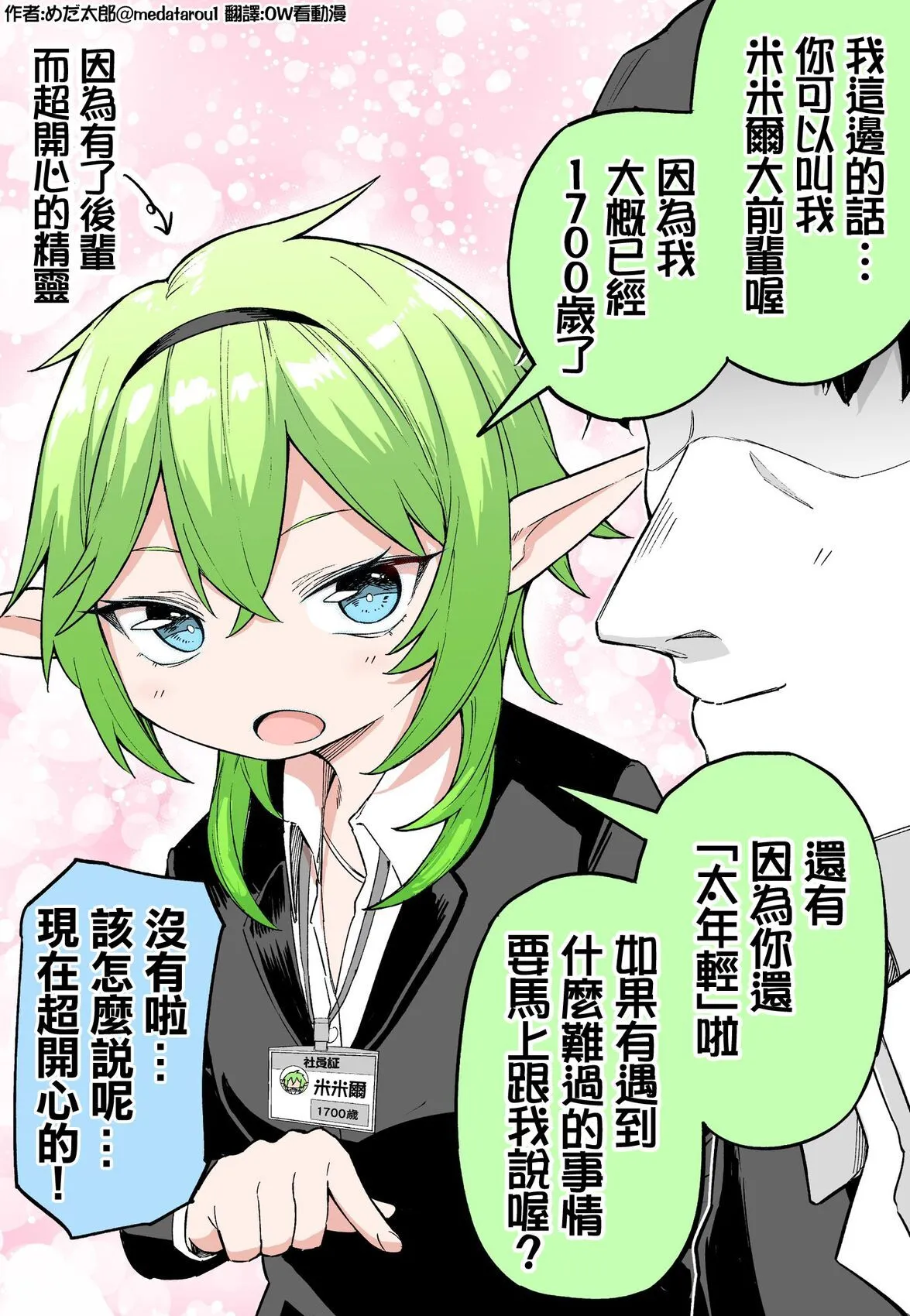 [medatarou]めだ太郎的推特短篇 Page 2