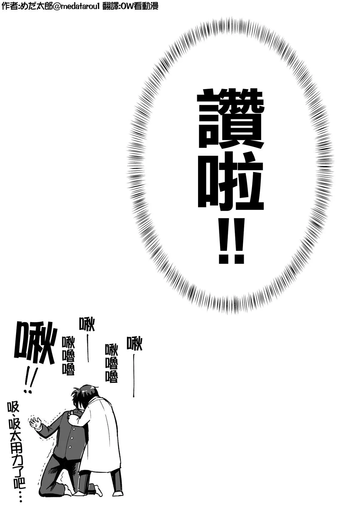[medatarou]めだ太郎的推特短篇 Page 21