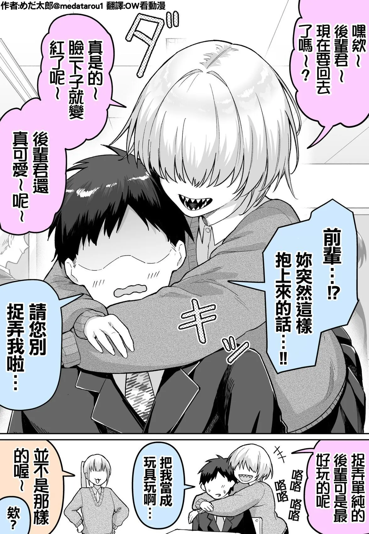 [medatarou]めだ太郎的推特短篇 Page 22