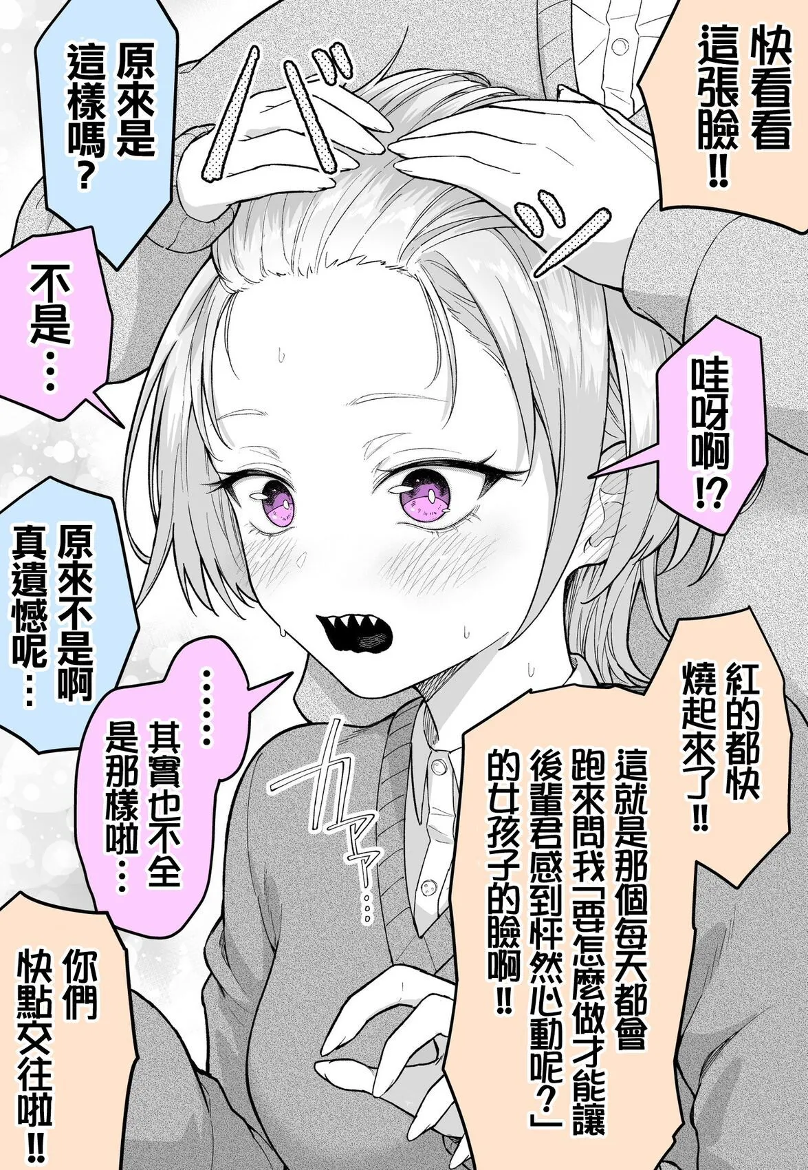 [medatarou]めだ太郎的推特短篇 Page 23