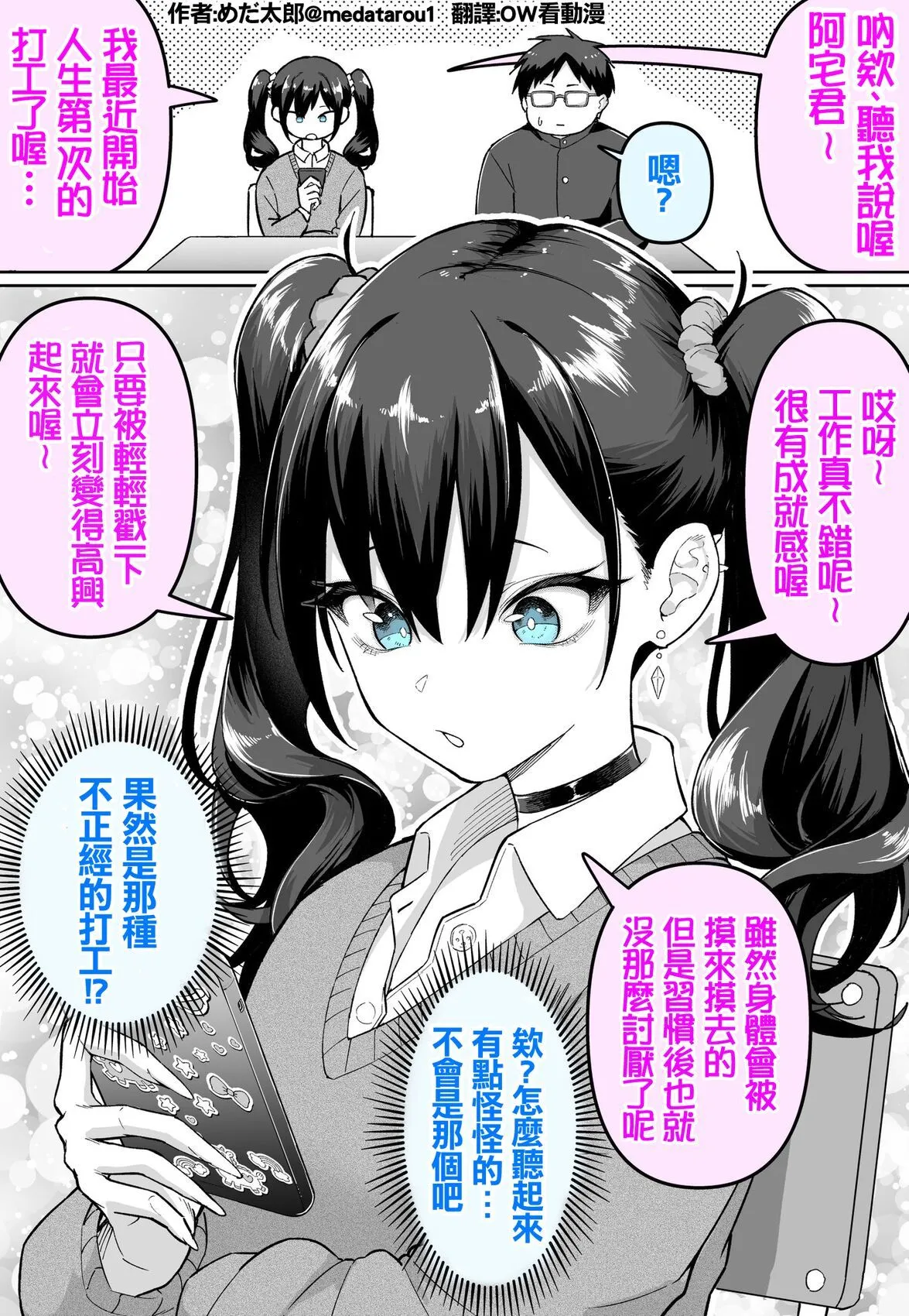 [medatarou]めだ太郎的推特短篇 Page 24