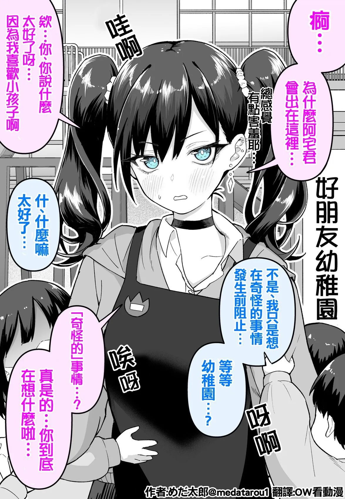 [medatarou]めだ太郎的推特短篇 Page 25
