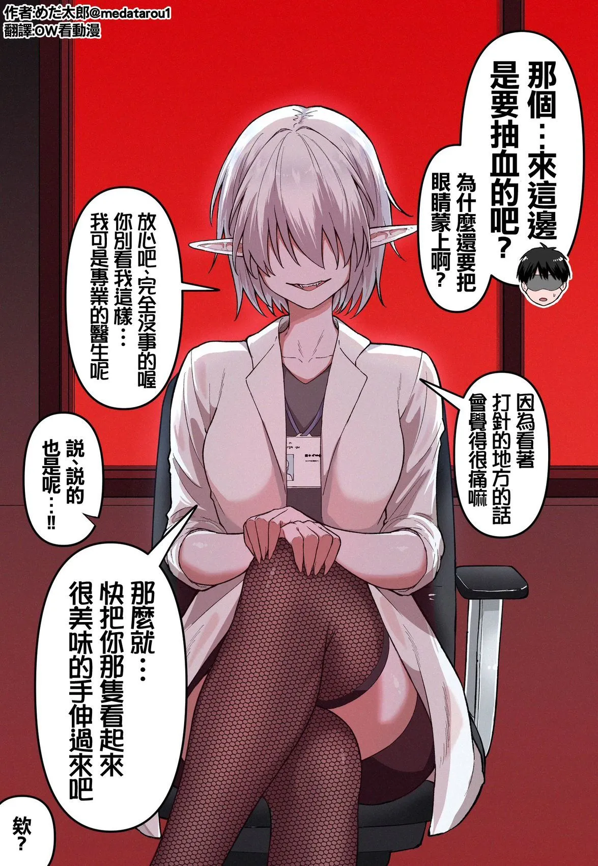 [medatarou]めだ太郎的推特短篇 Page 26