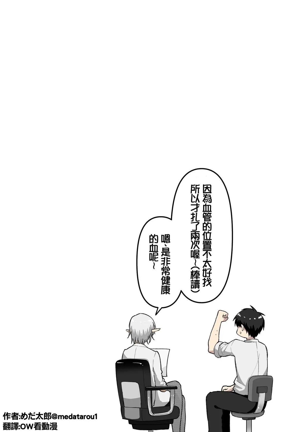 [medatarou]めだ太郎的推特短篇 Page 27