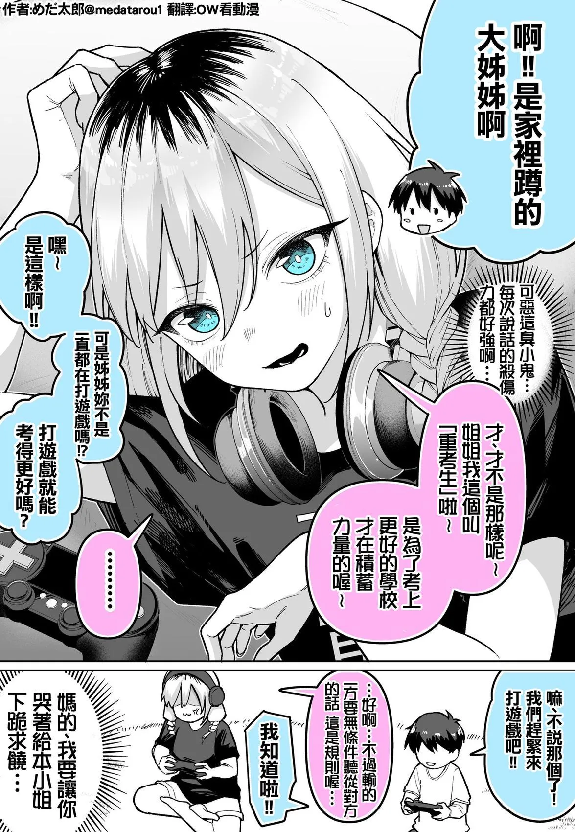 [medatarou]めだ太郎的推特短篇 Page 28
