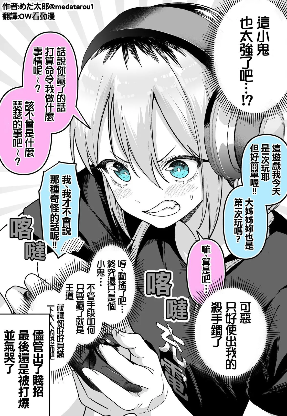 [medatarou]めだ太郎的推特短篇 Page 29