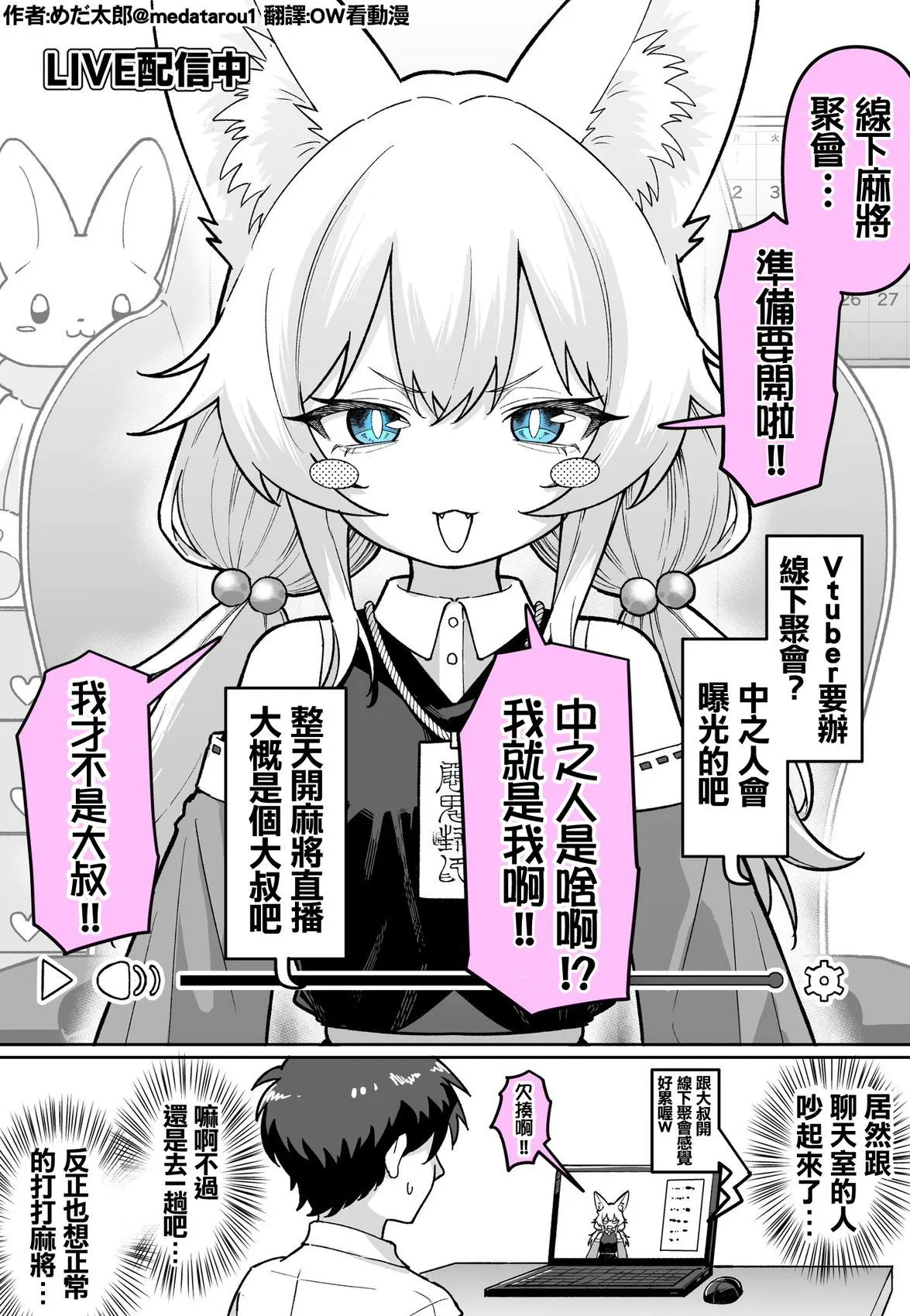 [medatarou]めだ太郎的推特短篇 Page 3