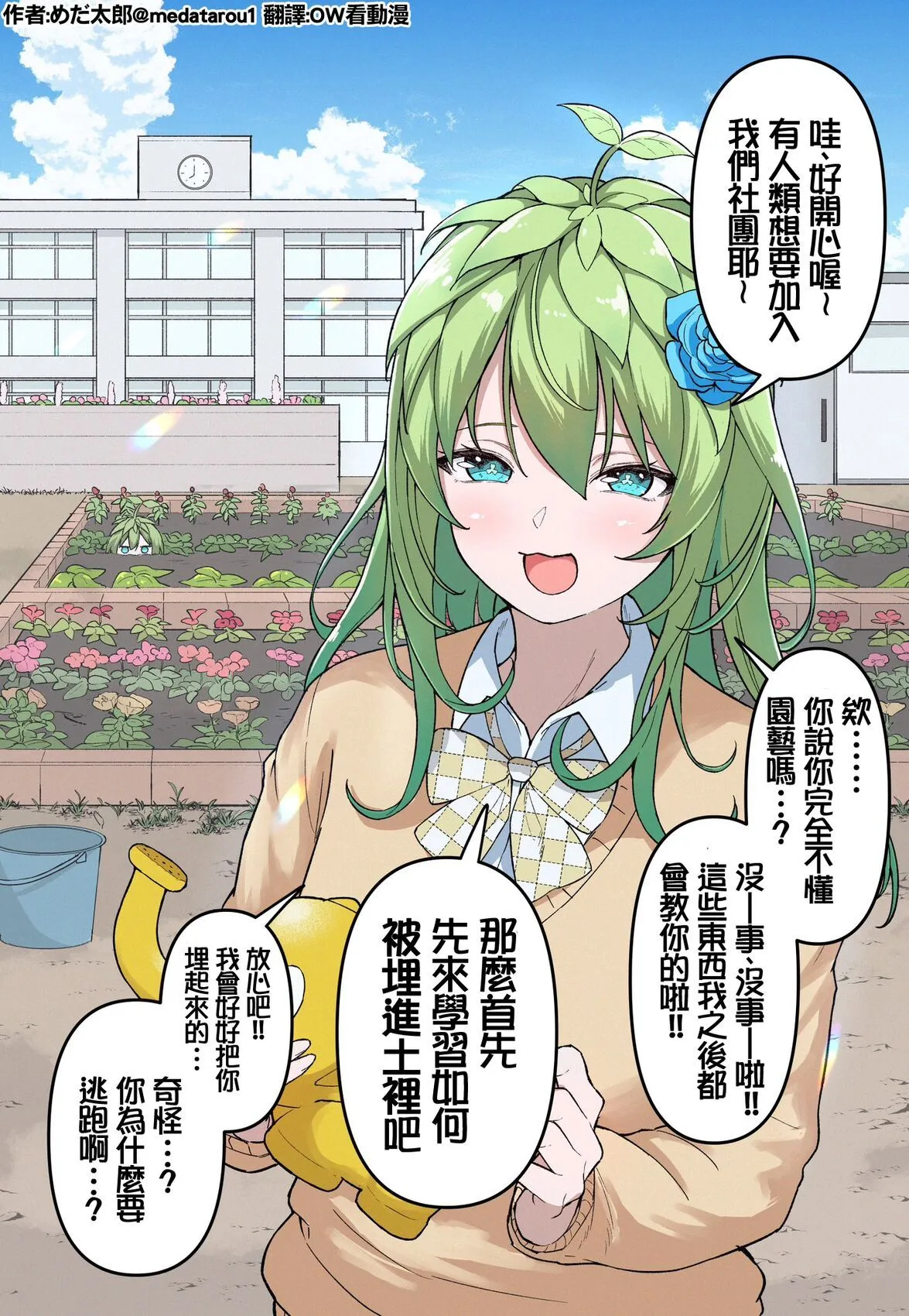 [medatarou]めだ太郎的推特短篇 Page 30