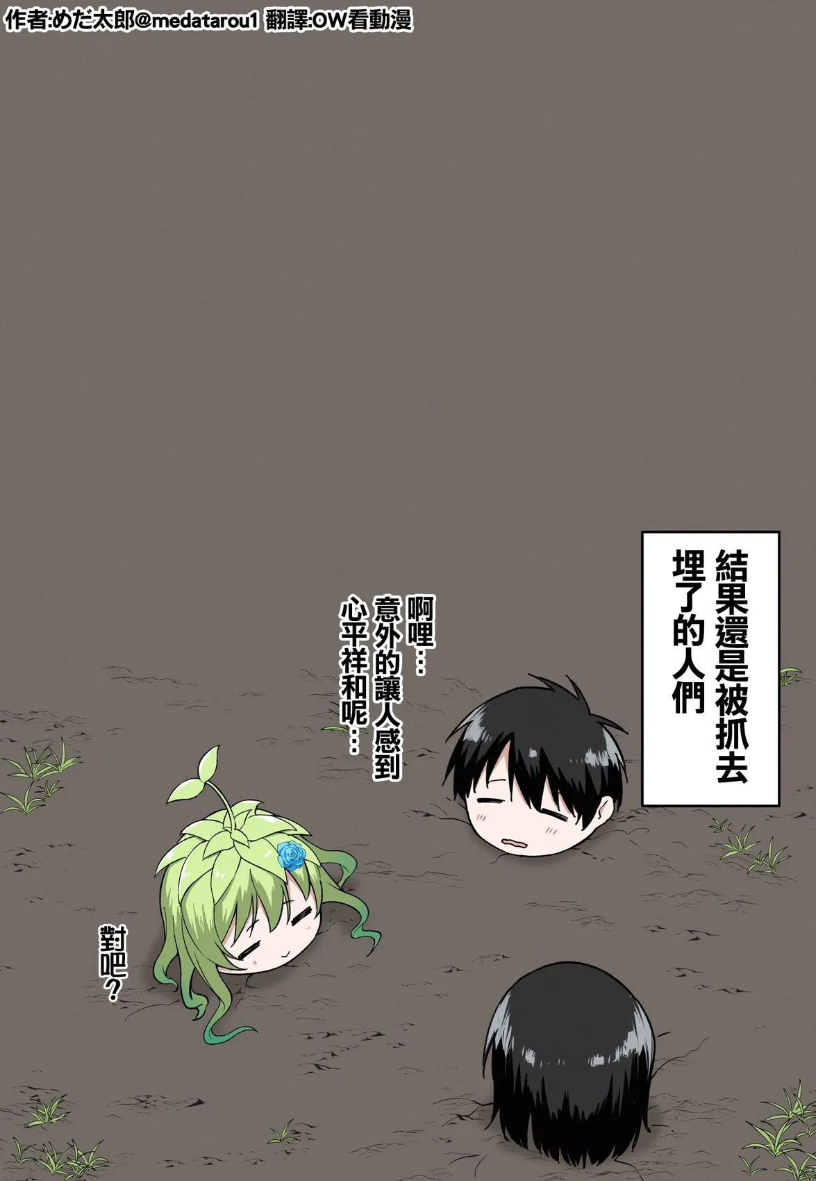 [medatarou]めだ太郎的推特短篇 Page 31