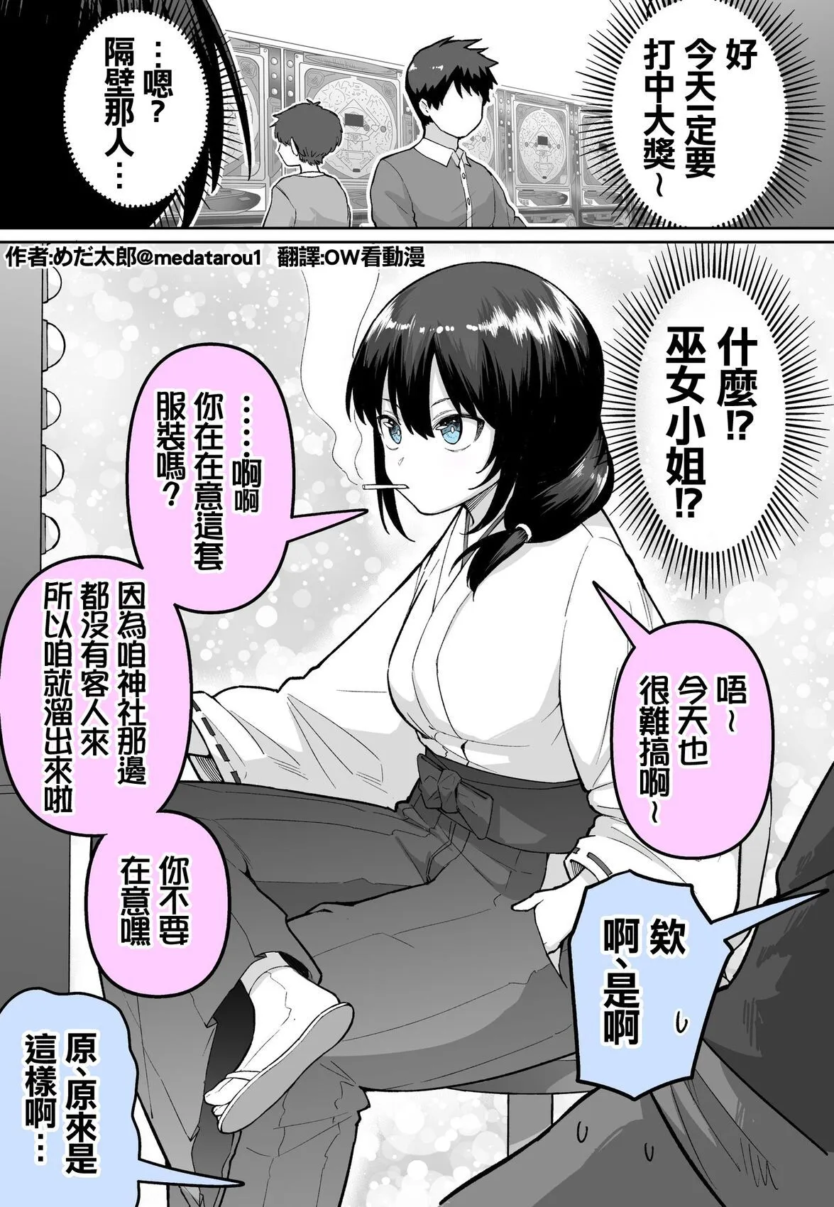 [medatarou]めだ太郎的推特短篇 Page 32