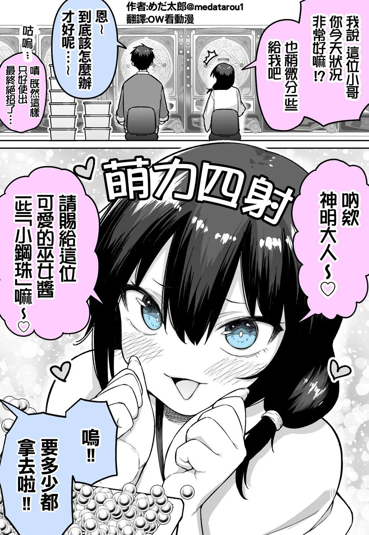 [medatarou]めだ太郎的推特短篇 Page 33