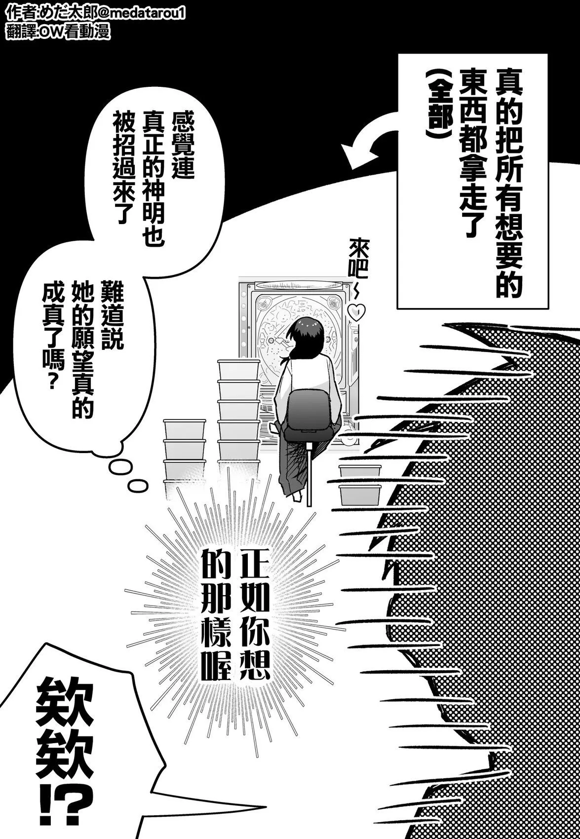 [medatarou]めだ太郎的推特短篇 Page 34