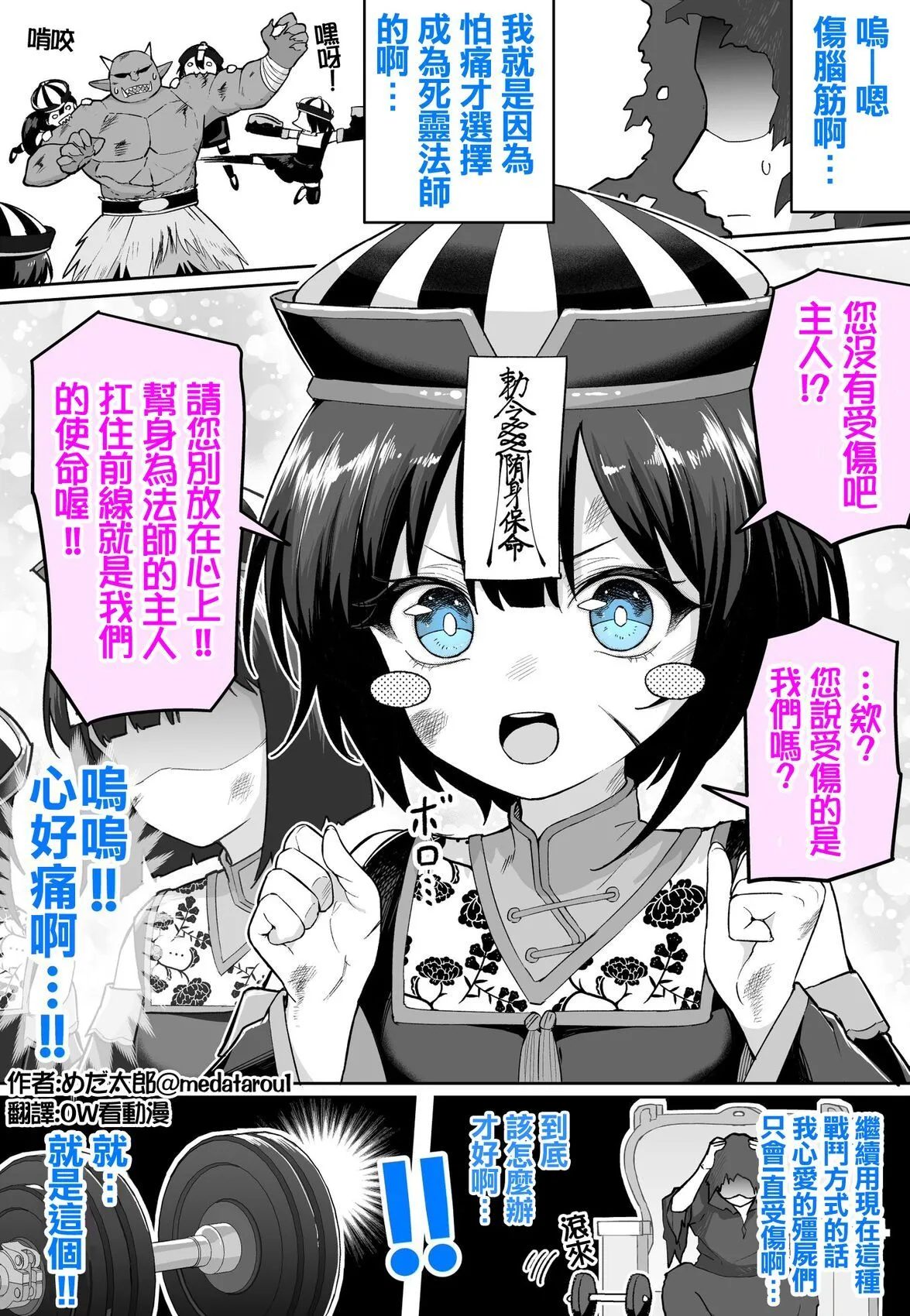[medatarou]めだ太郎的推特短篇 Page 35