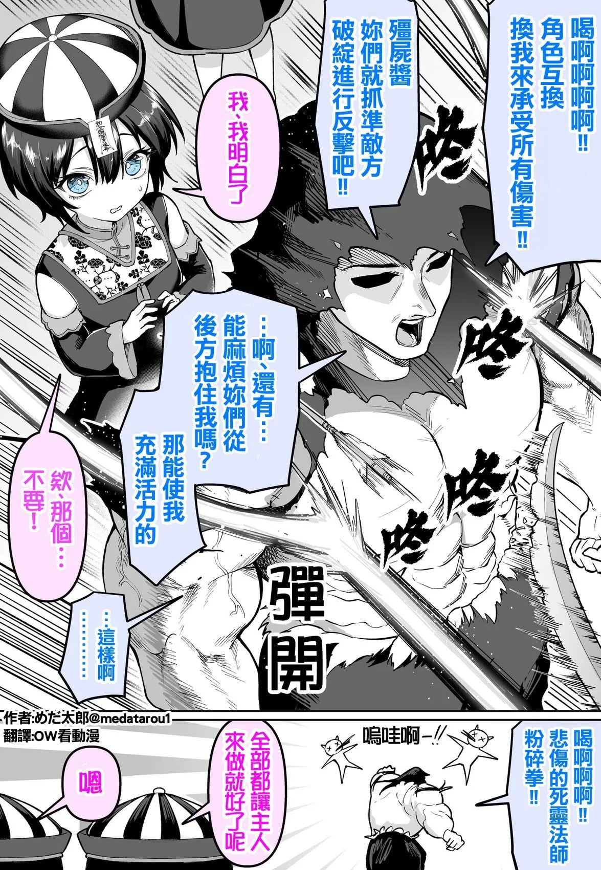 [medatarou]めだ太郎的推特短篇 Page 36