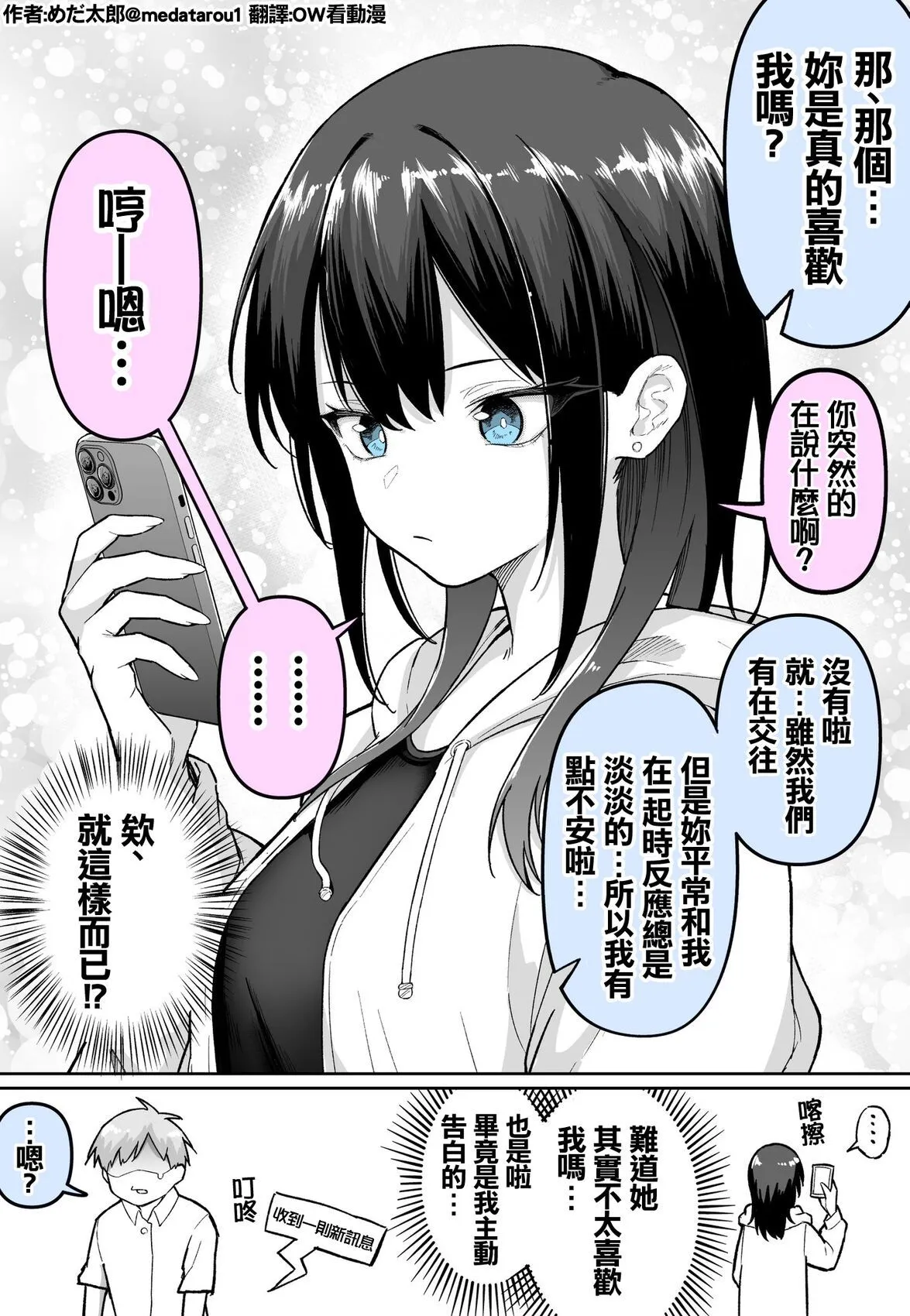 [medatarou]めだ太郎的推特短篇 Page 37