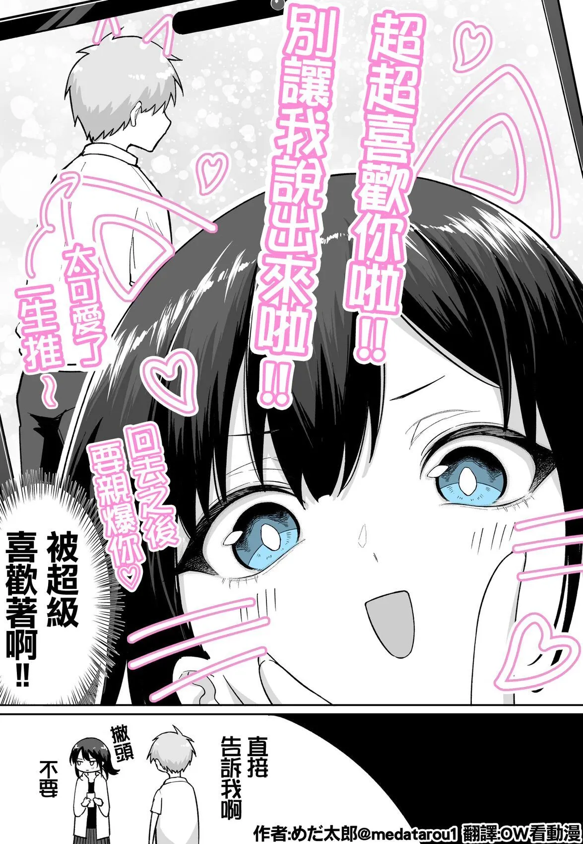 [medatarou]めだ太郎的推特短篇 Page 38