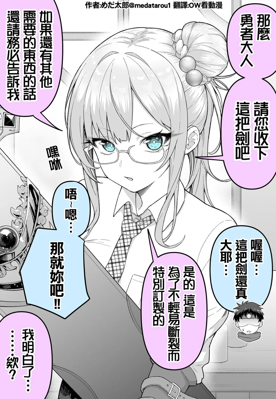 [medatarou]めだ太郎的推特短篇 Page 39
