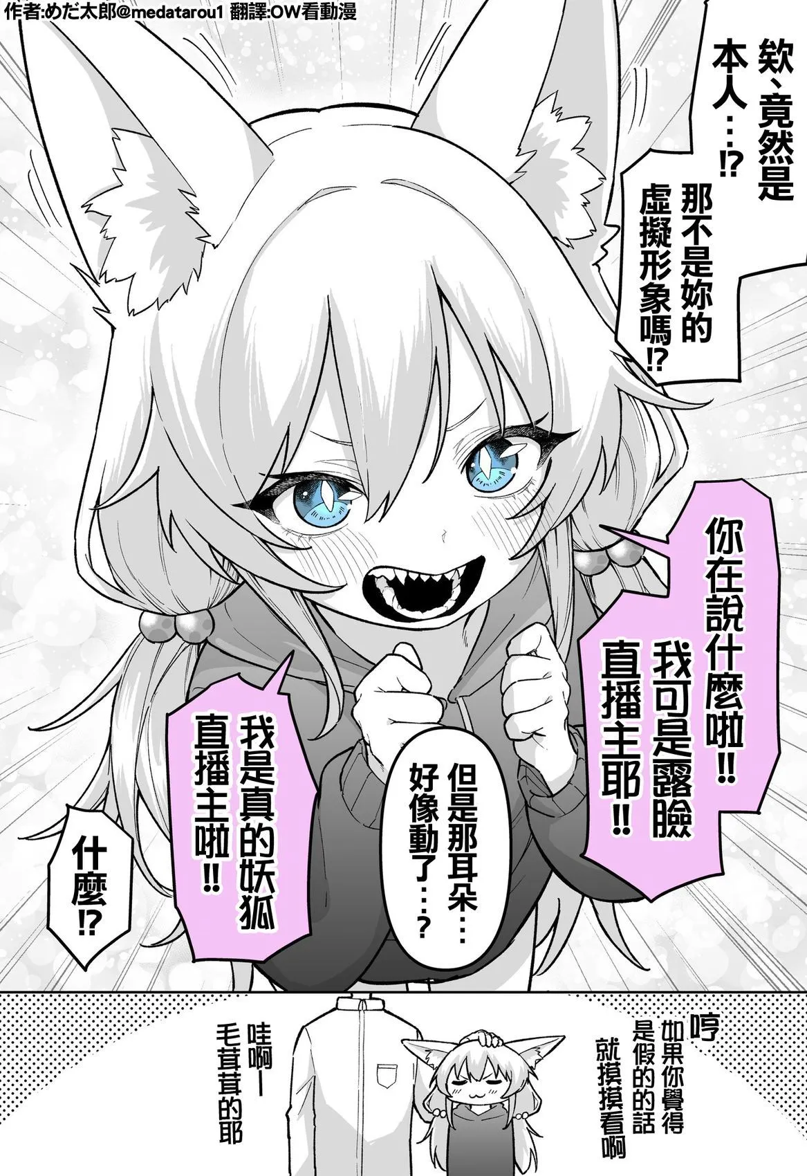 [medatarou]めだ太郎的推特短篇 Page 4