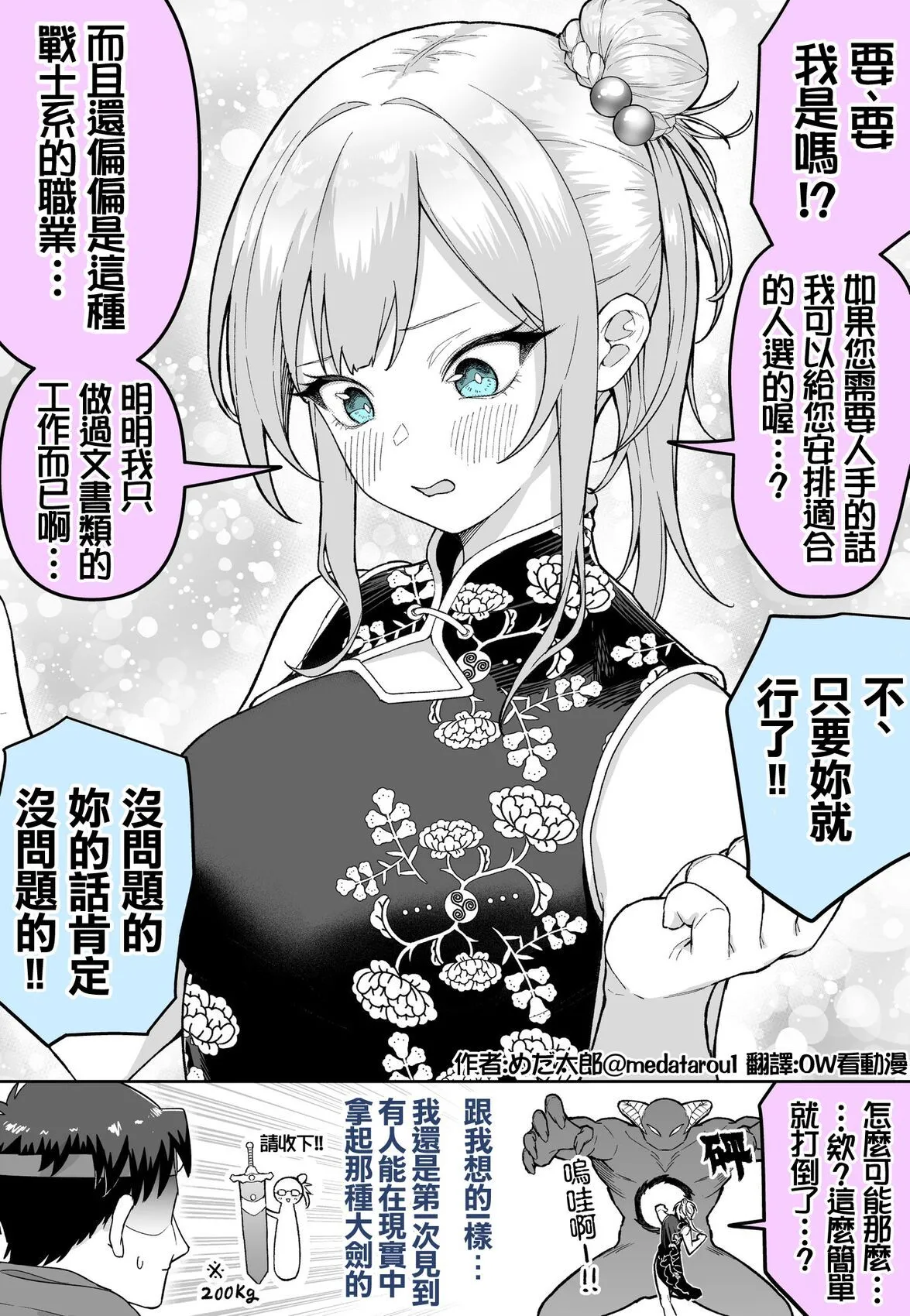 [medatarou]めだ太郎的推特短篇 Page 40