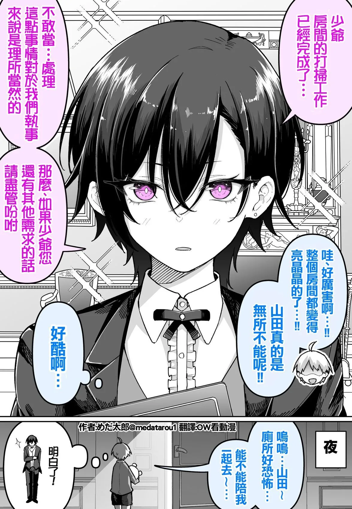 [medatarou]めだ太郎的推特短篇 Page 41