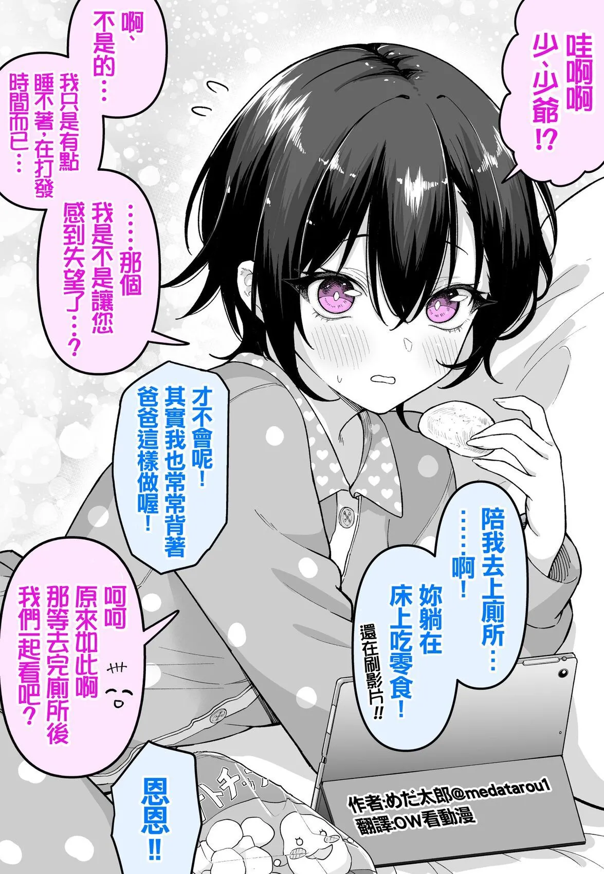 [medatarou]めだ太郎的推特短篇 Page 42