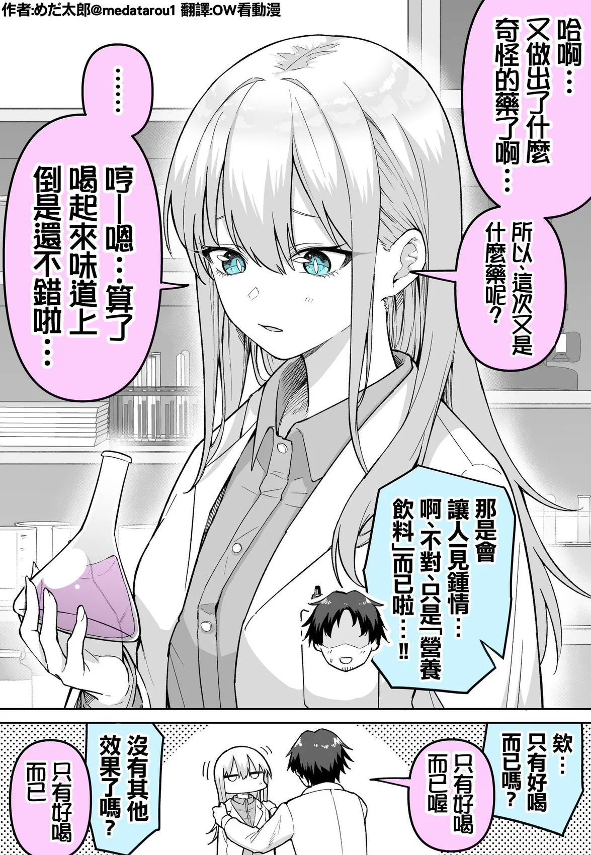 [medatarou]めだ太郎的推特短篇 Page 43