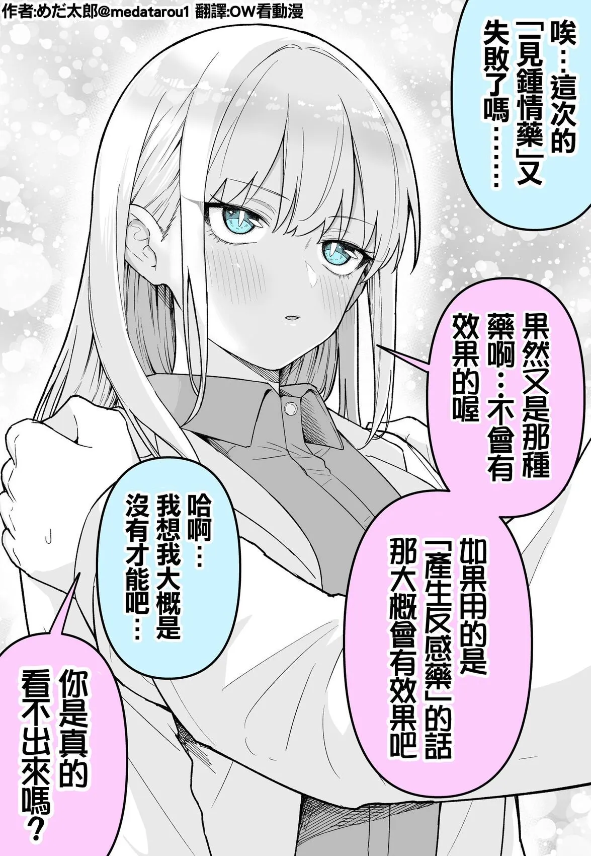 [medatarou]めだ太郎的推特短篇 Page 44