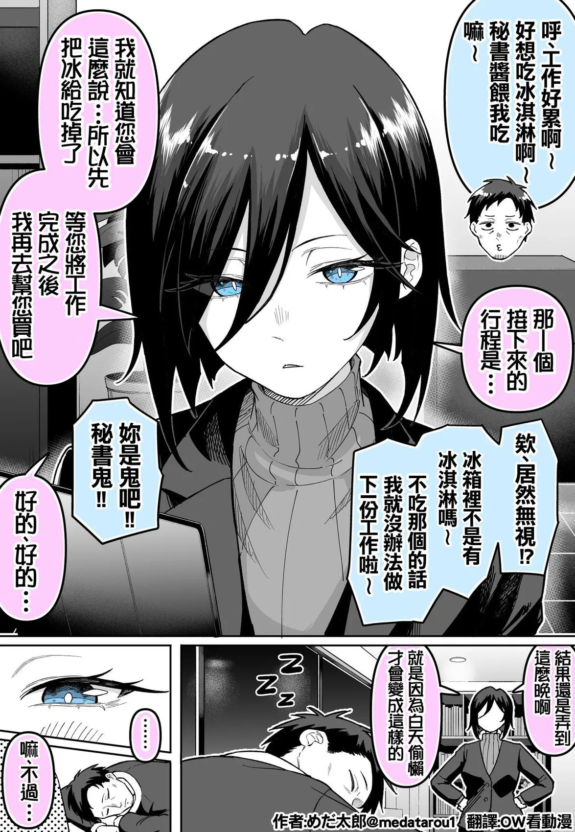 [medatarou]めだ太郎的推特短篇 Page 45
