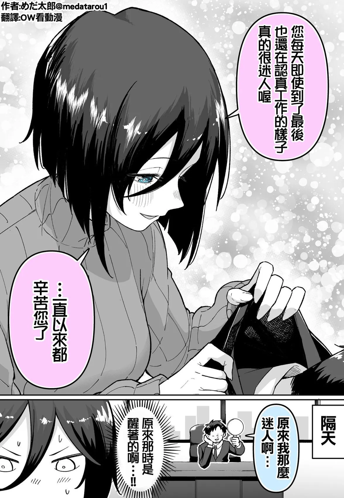 [medatarou]めだ太郎的推特短篇 Page 46