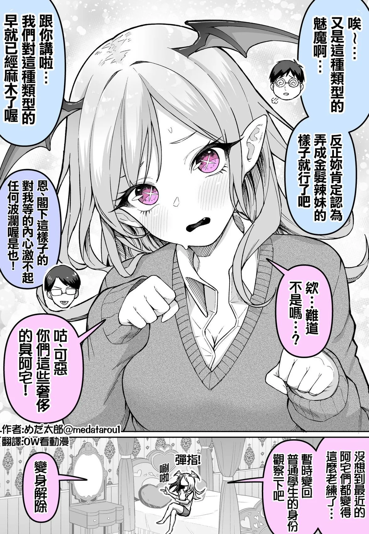 [medatarou]めだ太郎的推特短篇 Page 47
