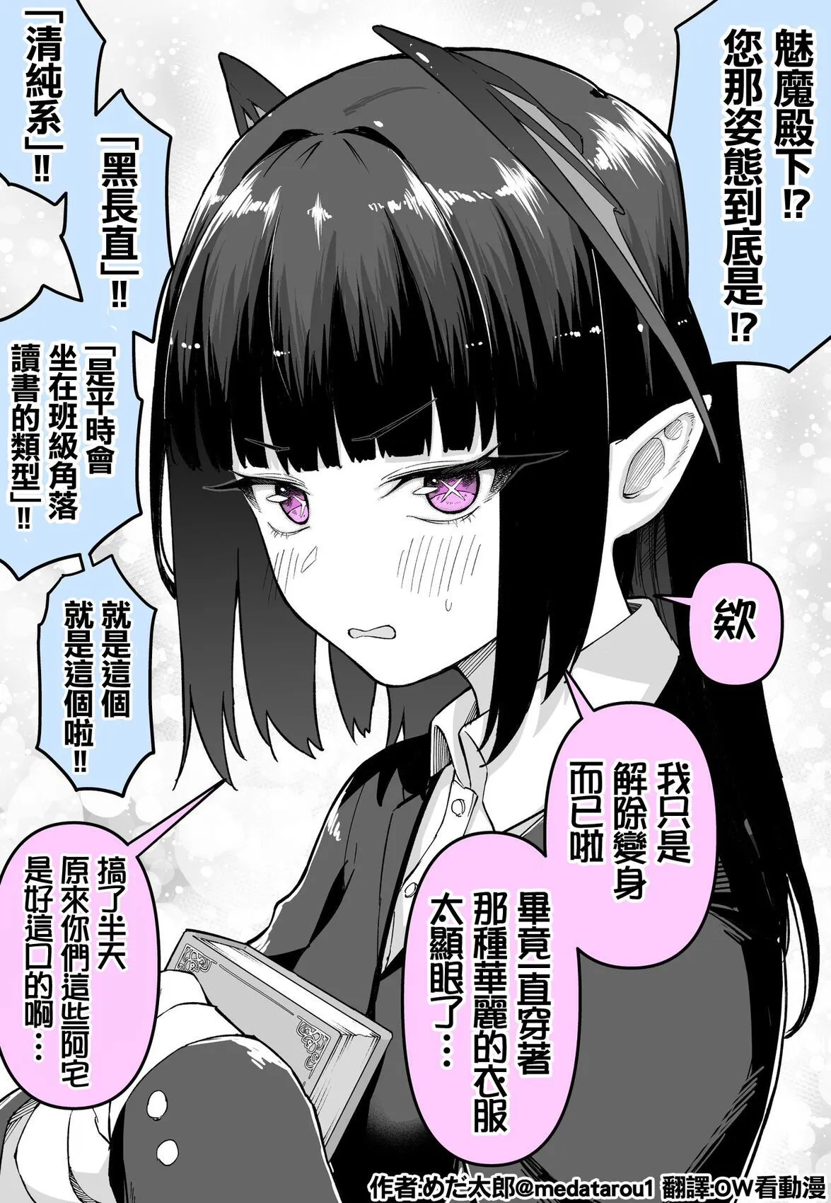[medatarou]めだ太郎的推特短篇 Page 48