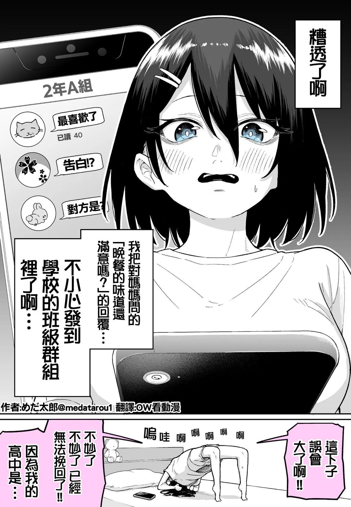 [medatarou]めだ太郎的推特短篇 Page 5