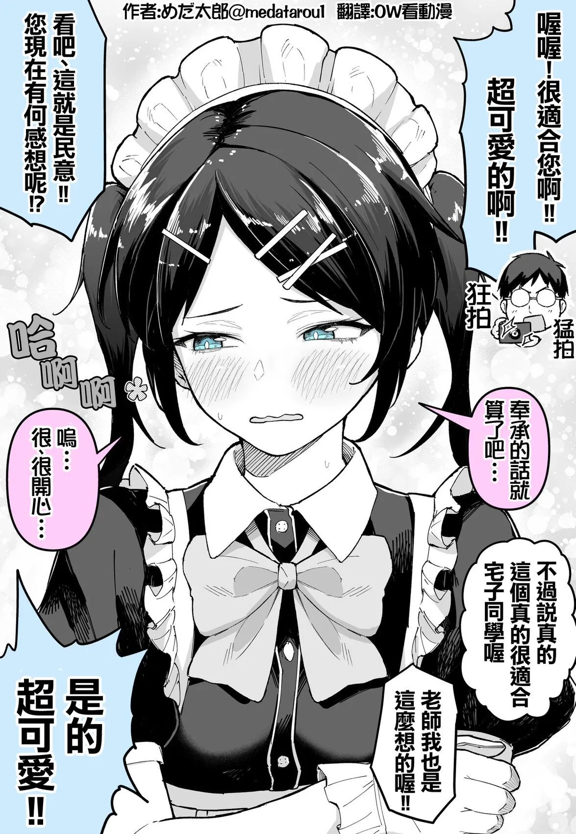 [medatarou]めだ太郎的推特短篇 Page 50