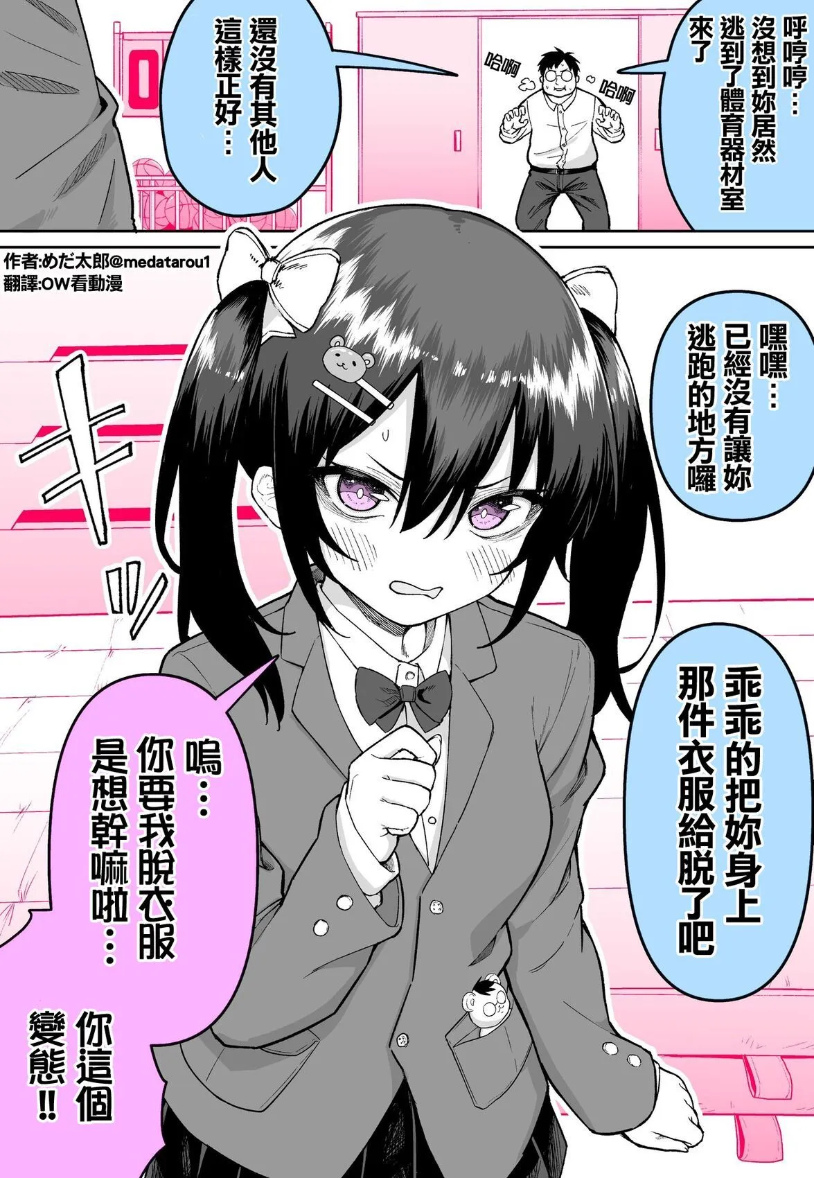 [medatarou]めだ太郎的推特短篇 Page 51