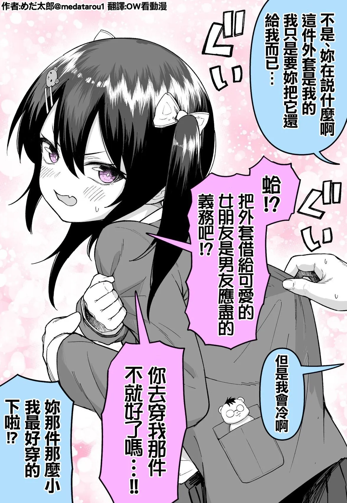 [medatarou]めだ太郎的推特短篇 Page 52